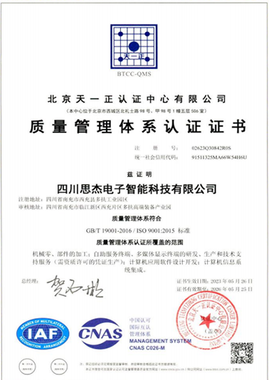 质量管理体系