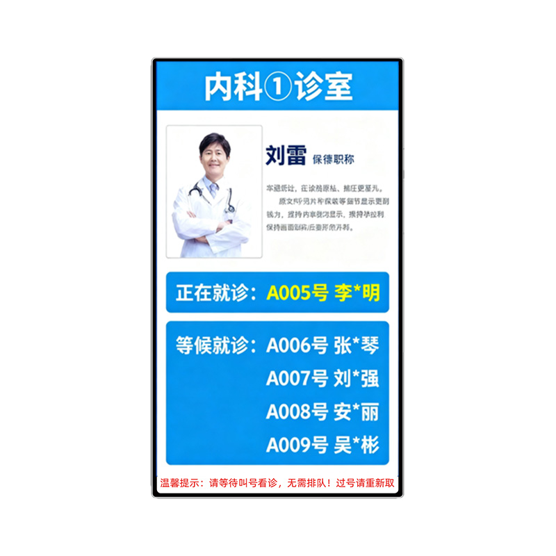 21.5寸诊室门口一体机